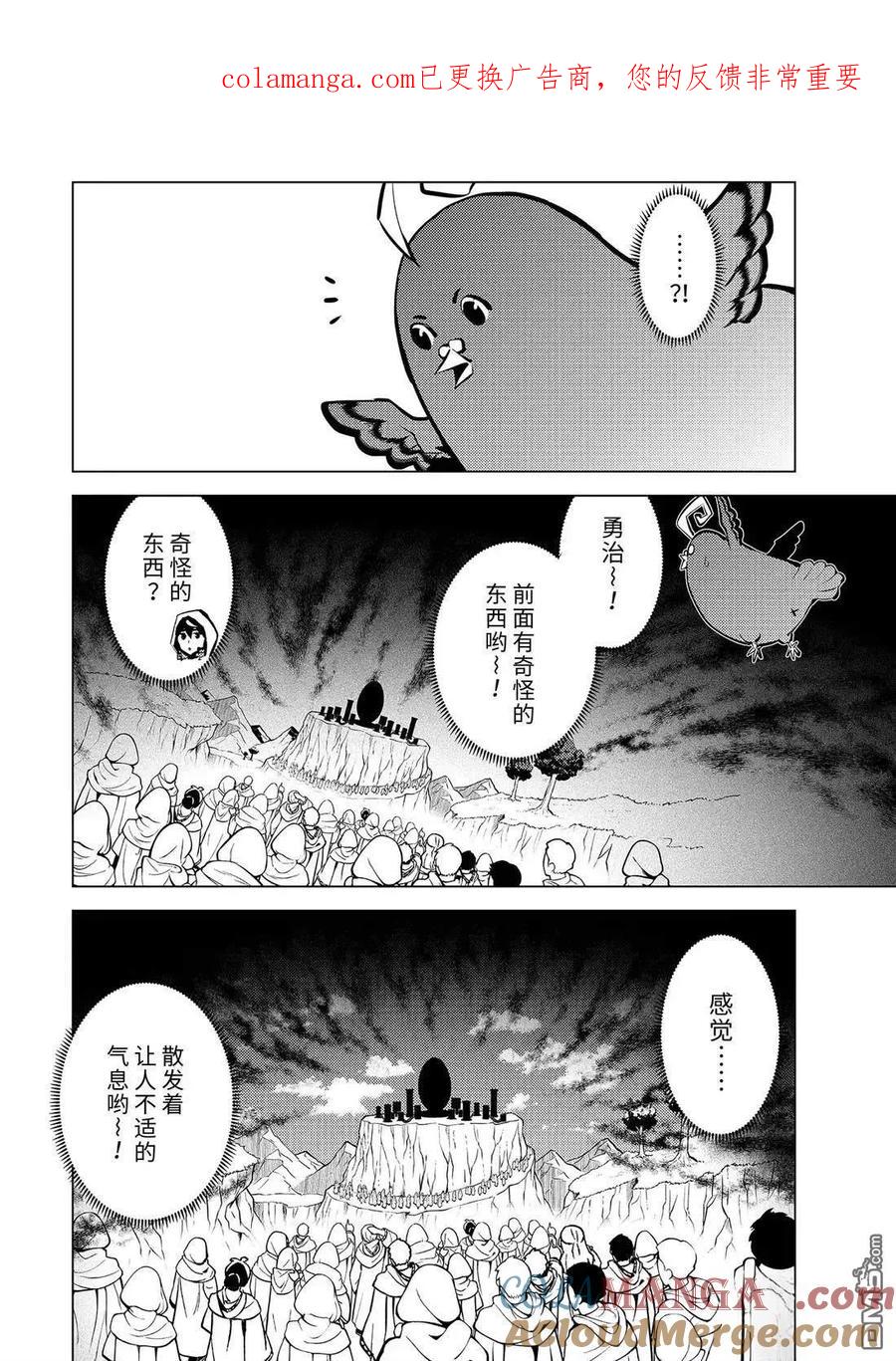 转生贤者的异世界生活～获得第二职业并成为世界最强～ - 第78.2话 - 第1张图