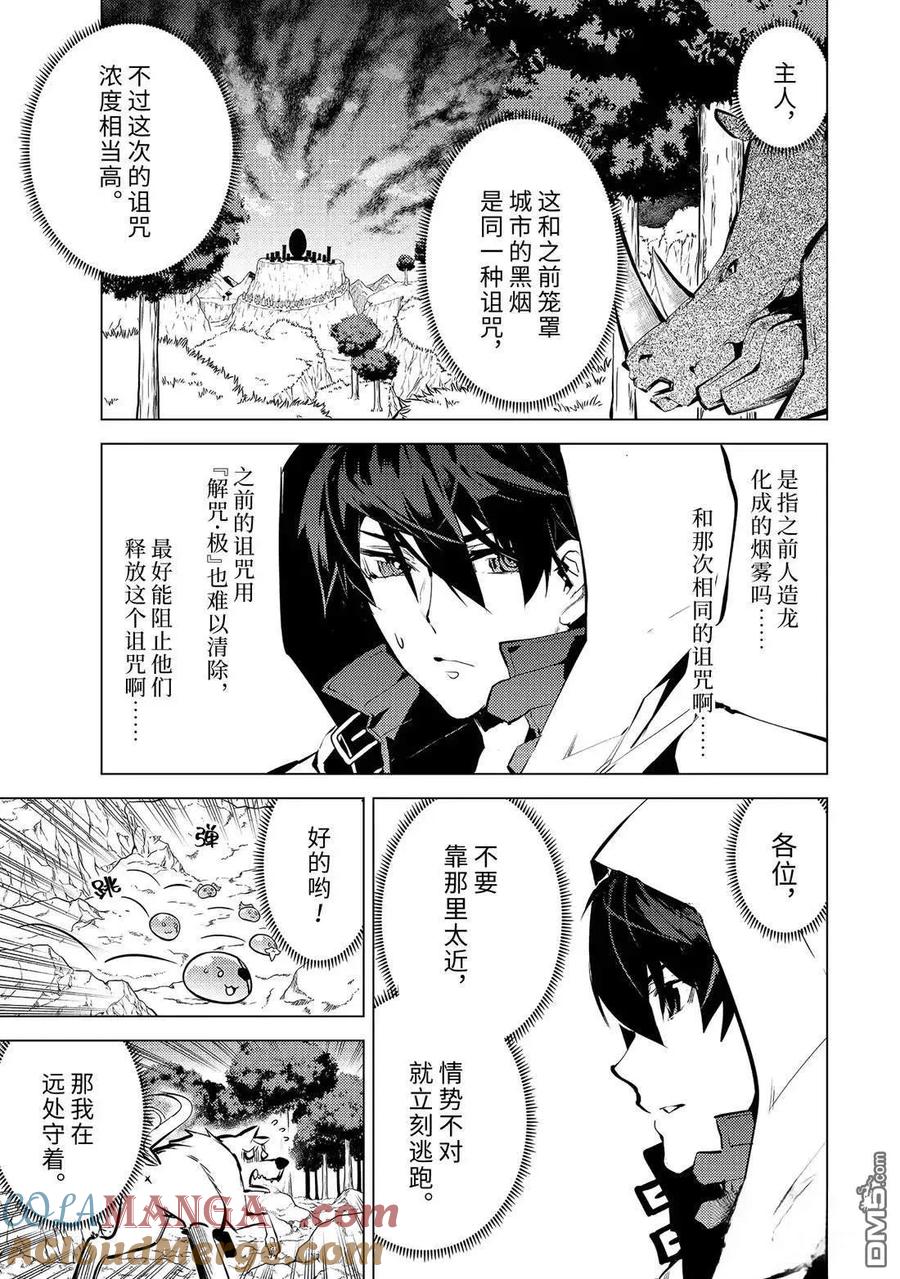 转生贤者的异世界生活～获得第二职业并成为世界最强～ - 第78.2话 - 第6张图