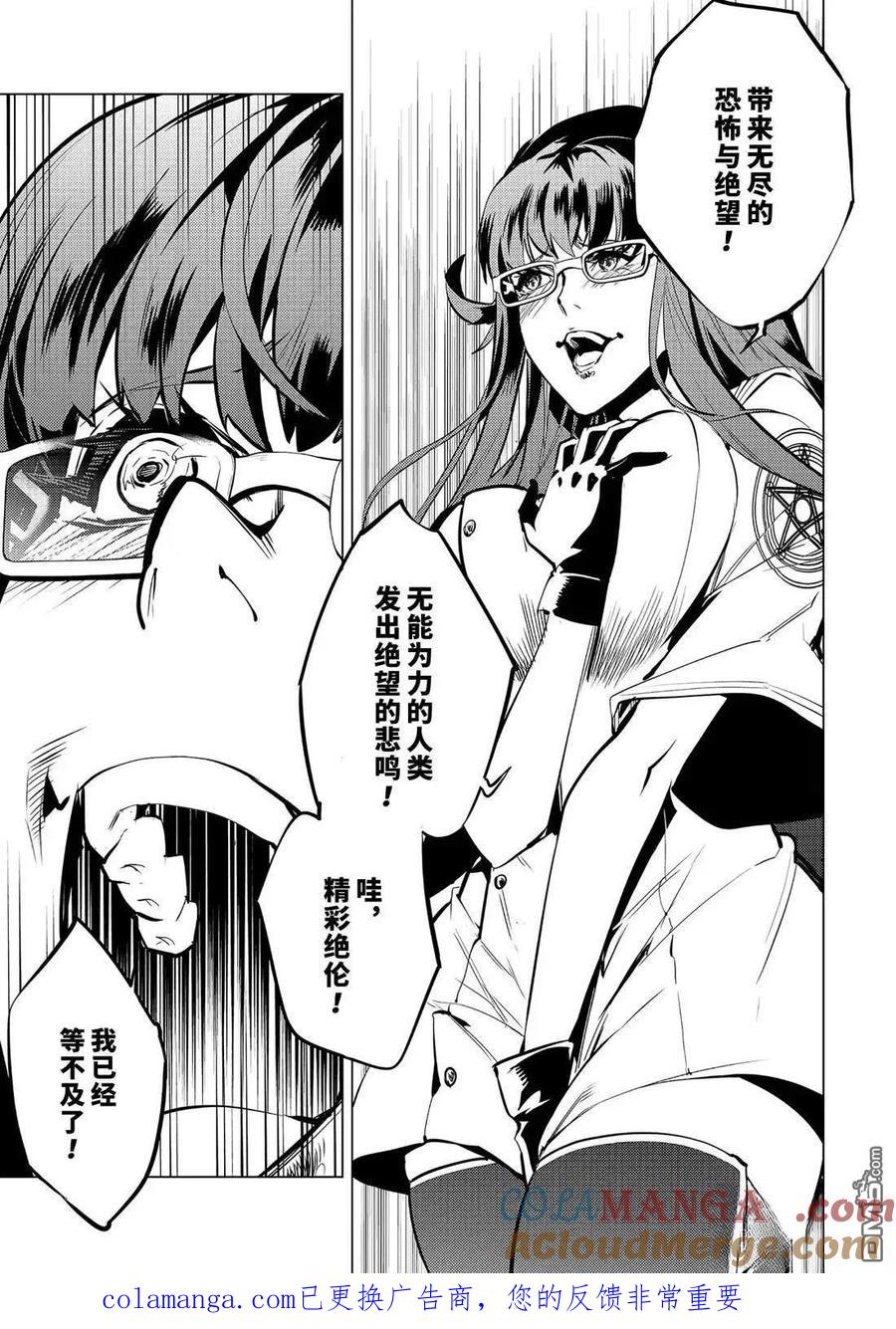 转生贤者的异世界生活～获得第二职业并成为世界最强～ - 第78.2话 - 第12张图