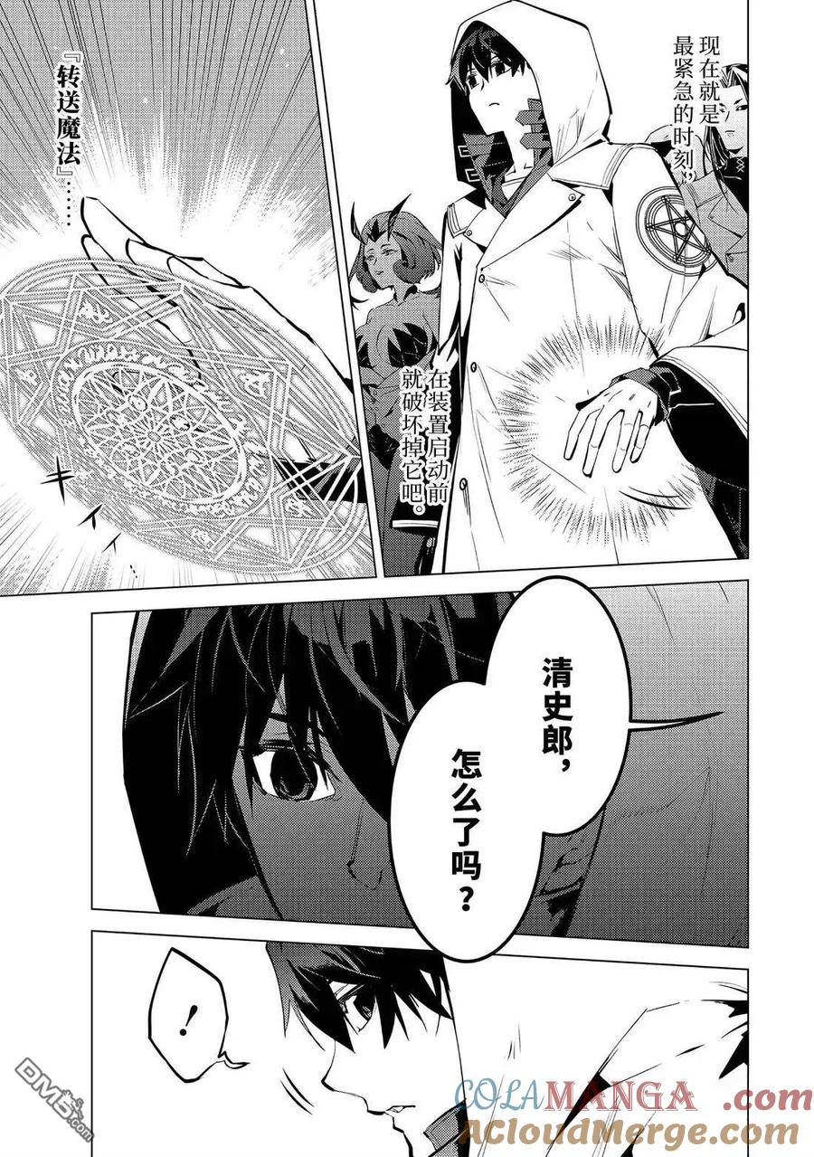 转生贤者的异世界生活～获得第二职业并成为世界最强～ - 第78.3话 - 第2张图