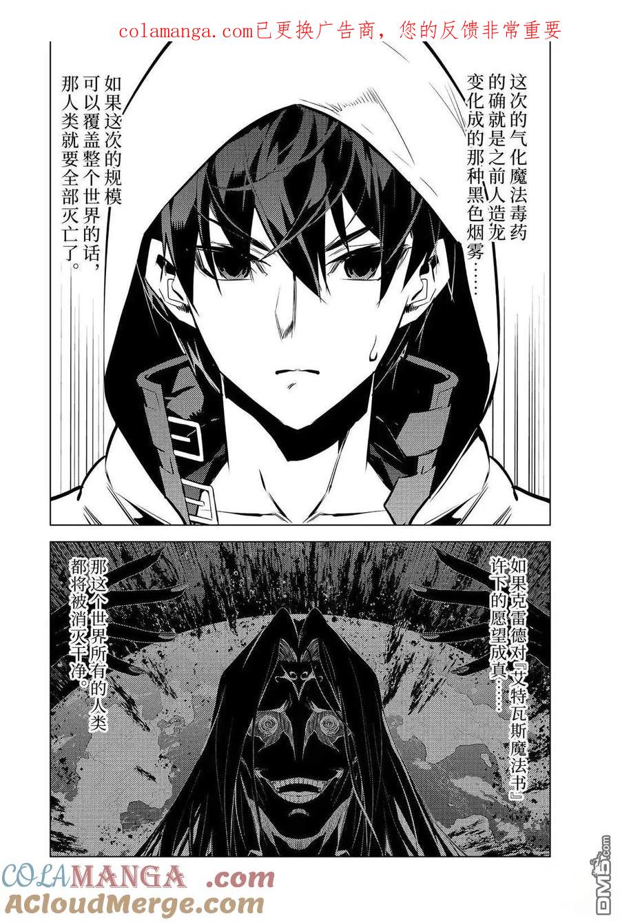 转生贤者的异世界生活～获得第二职业并成为世界最强～ - 第78.3话 - 第1张图