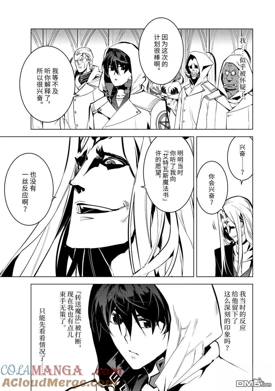 转生贤者的异世界生活～获得第二职业并成为世界最强～ - 第78.3话 - 第4张图