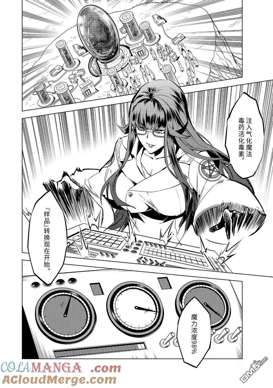 转生贤者的异世界生活～获得第二职业并成为世界最强～ - 第78.3话 - 第5张图