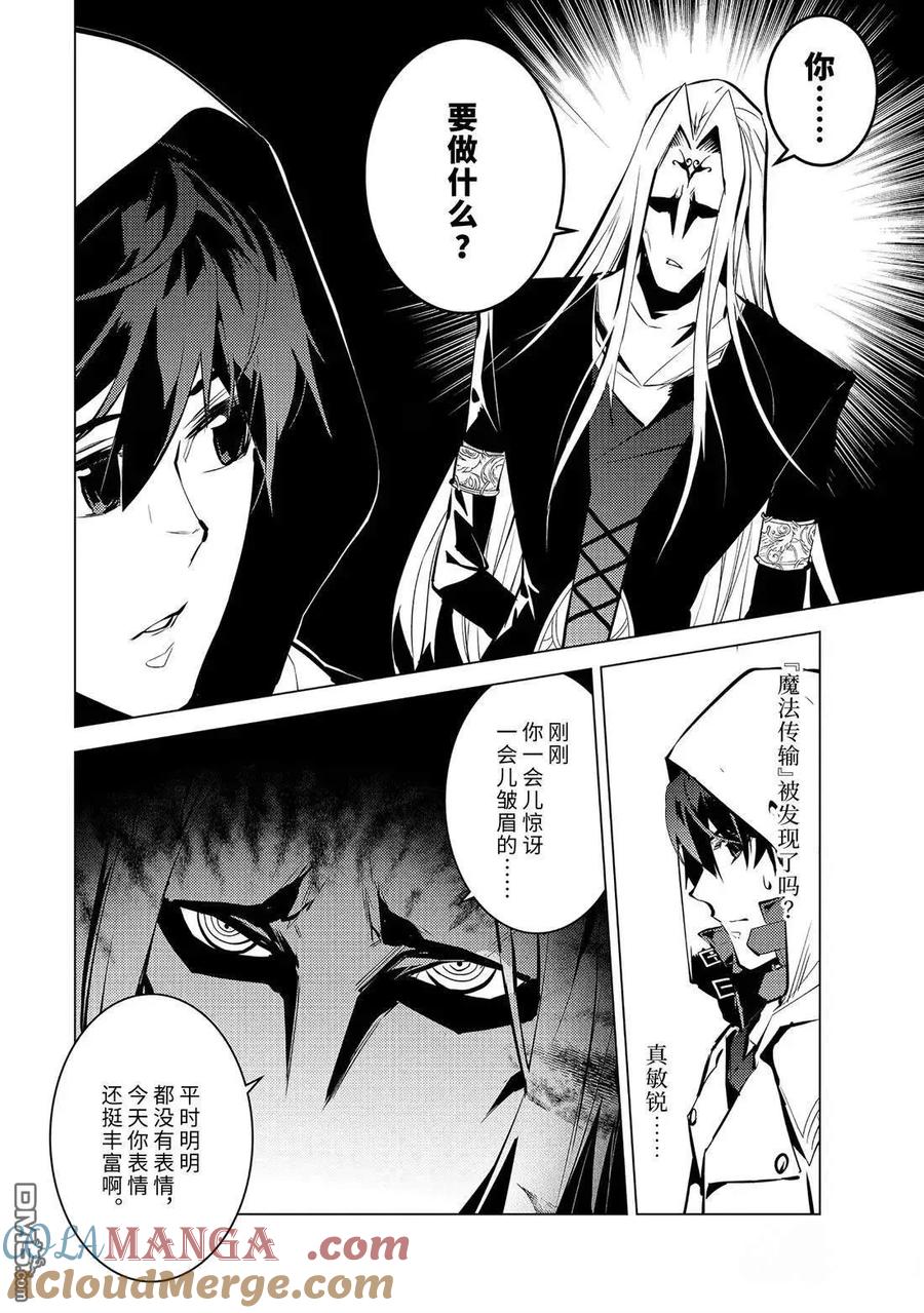 转生贤者的异世界生活～获得第二职业并成为世界最强～ - 第78.3话 - 第3张图