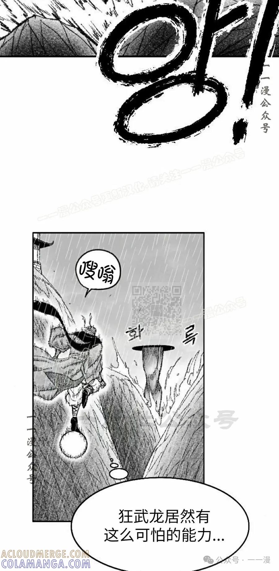 《黑杀》第36集 第67页