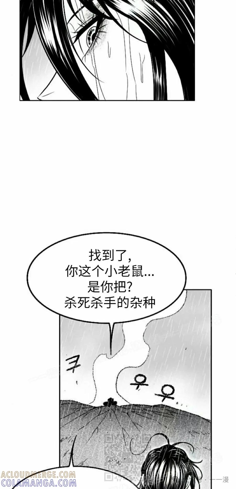 《黑杀》第36集 第79页