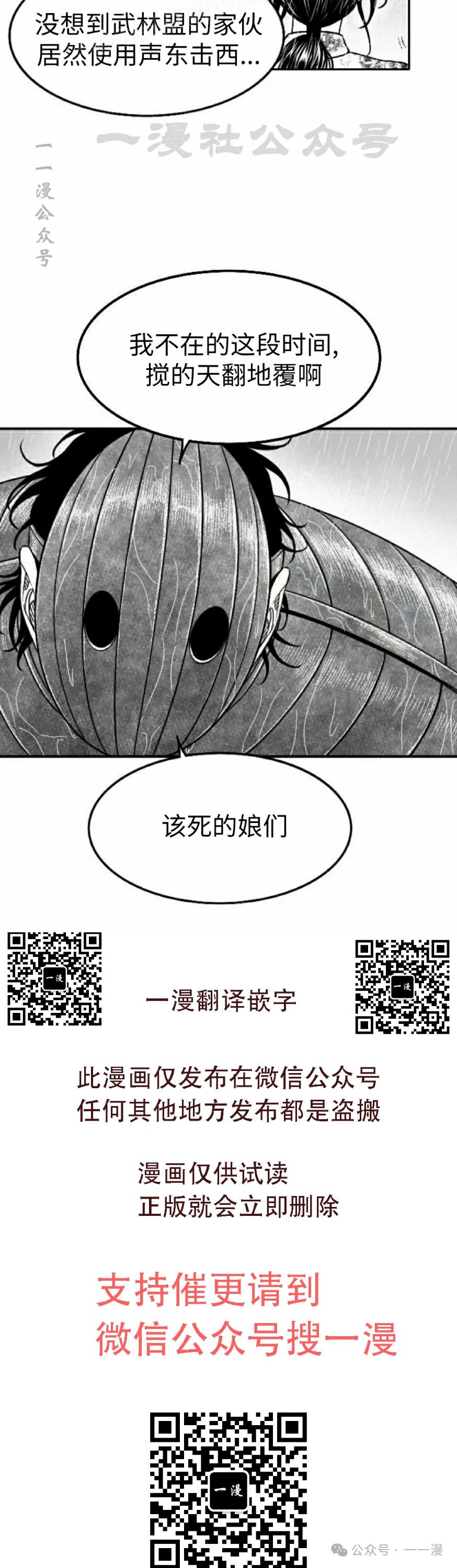 《黑杀》第36集 第80页