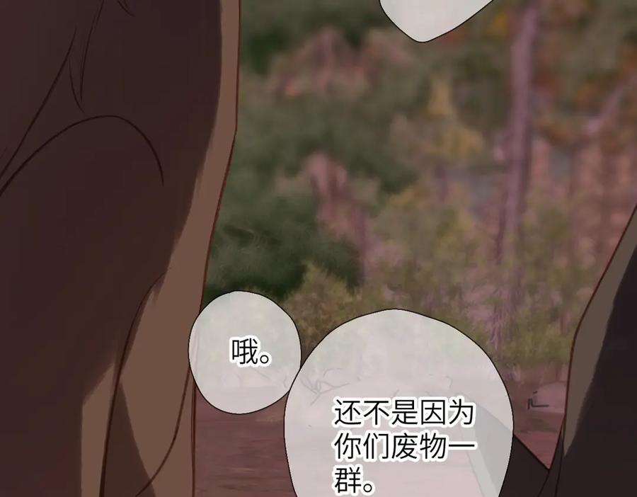 《溯洄春时》第32话 命运的礼物 第122页
