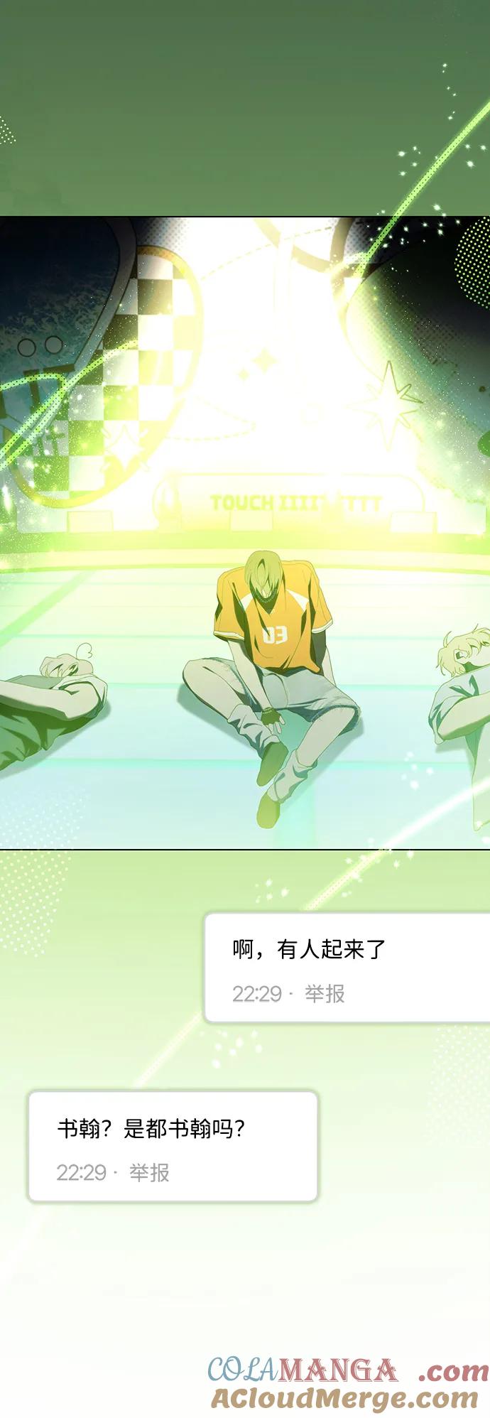 成为顶流男团的忙内 第38话 第13页