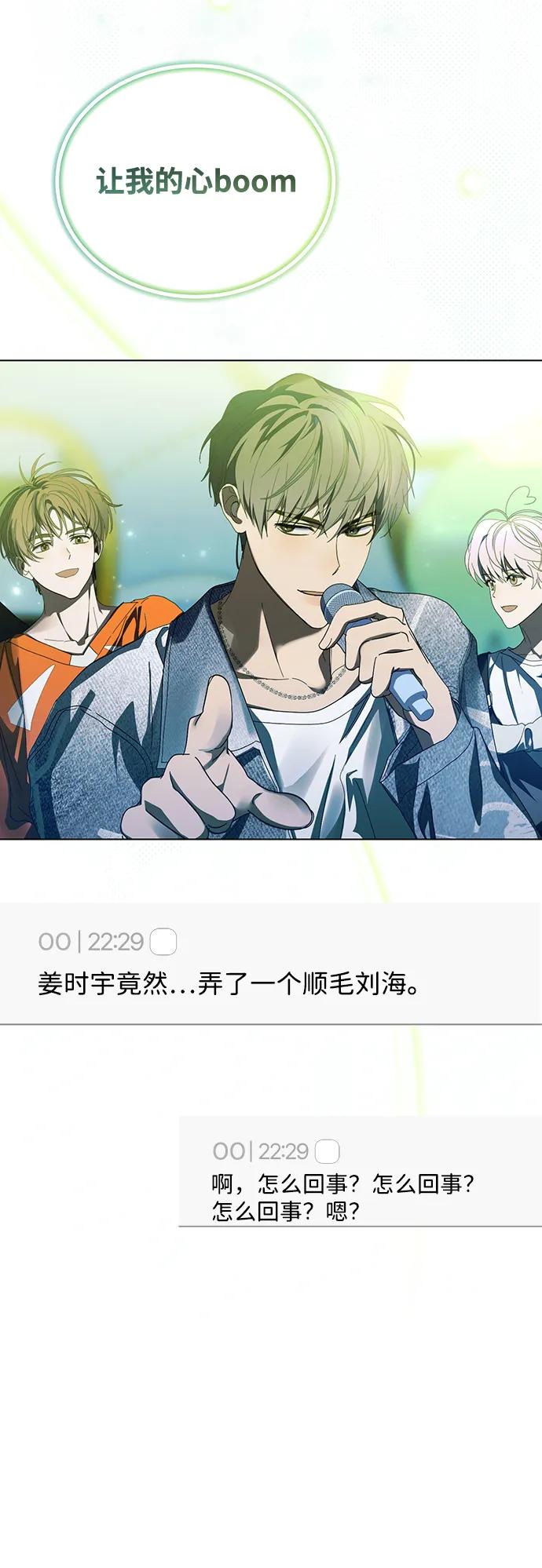 成为顶流男团的忙内 第38话 第18页