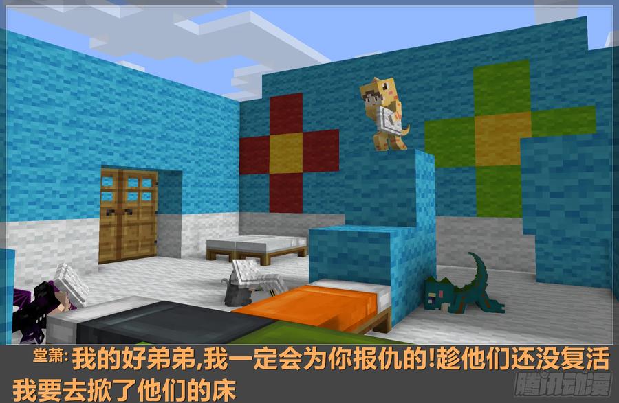 《我的世界：晨曦传记番外》晨曦幼儿园01 第42页