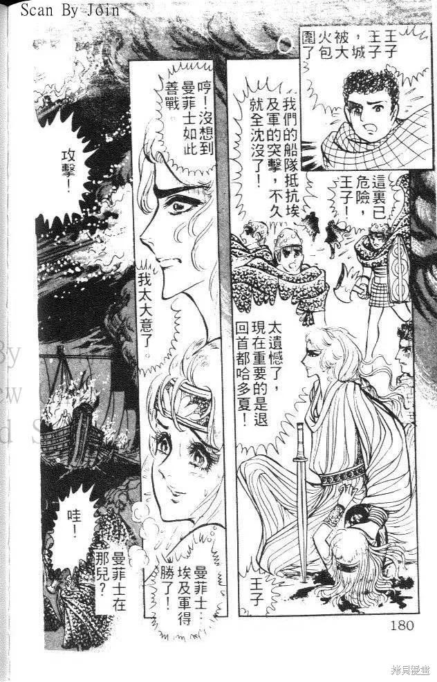 尼罗河女儿 第04卷 第180页