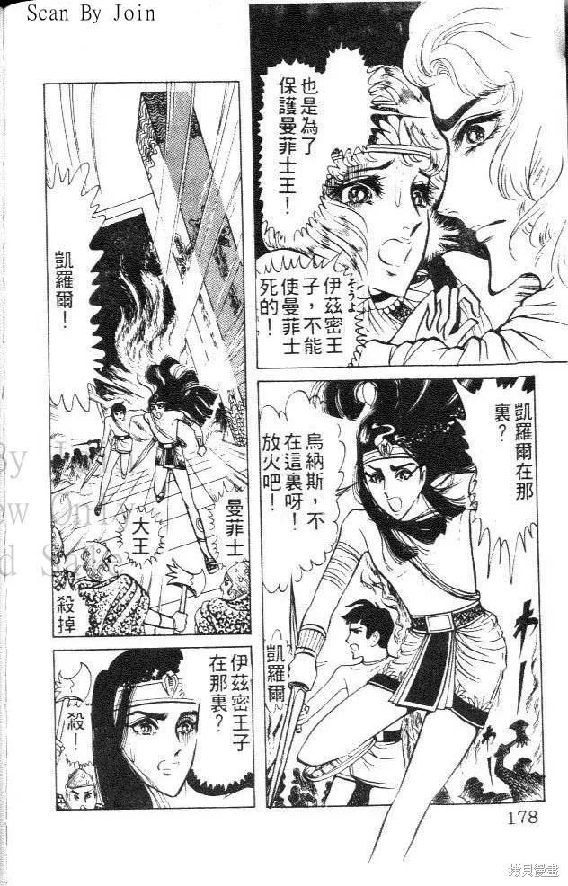 尼罗河女儿 第04卷 第178页