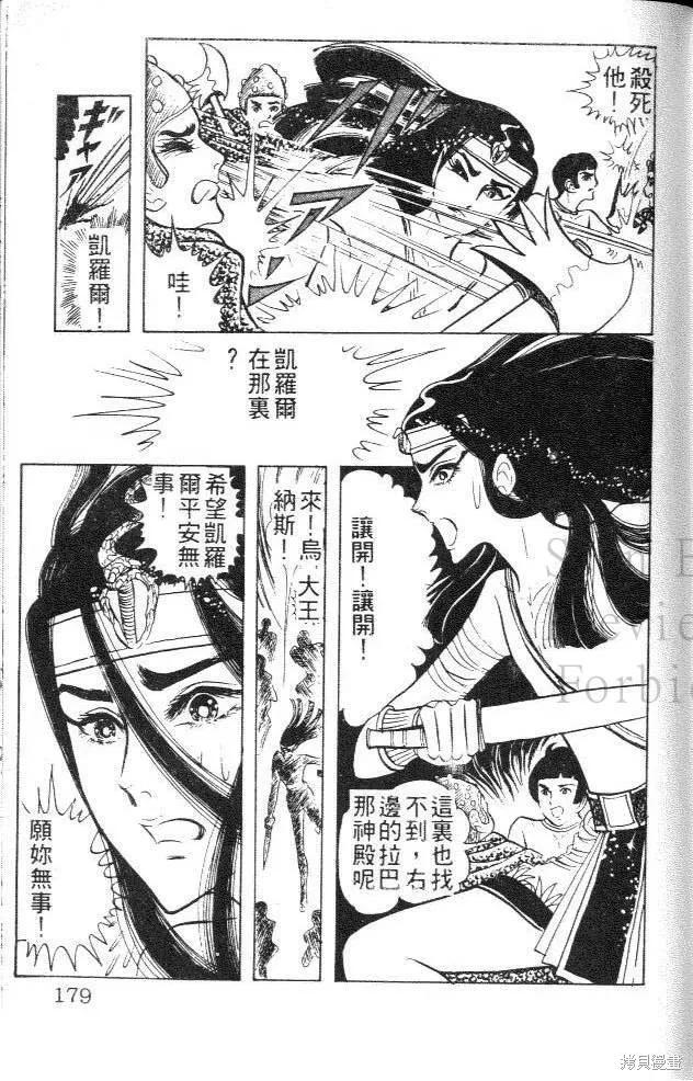 尼罗河女儿 第04卷 第179页
