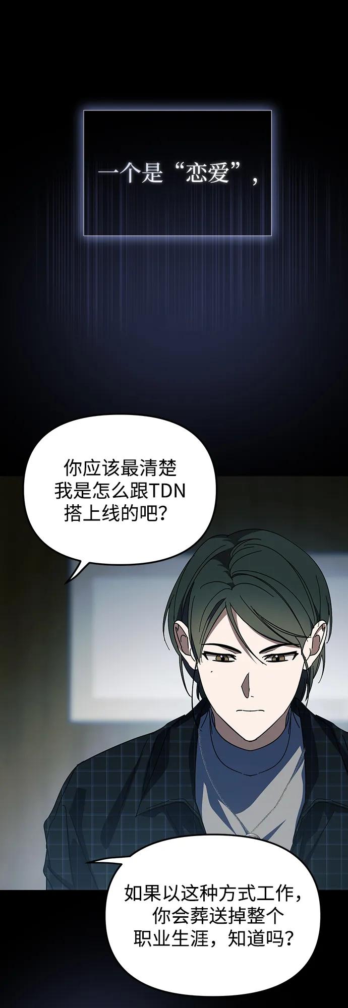 成为顶流男团的忙内 第40话 第14页