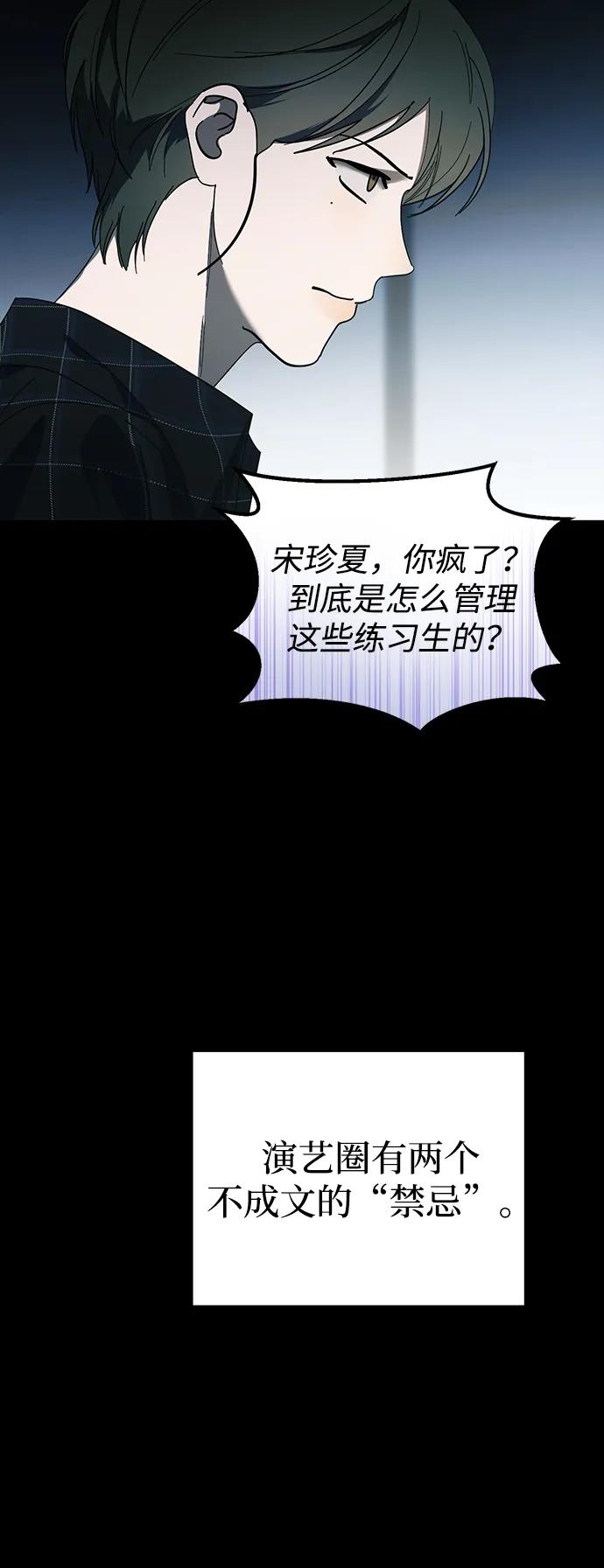 成为顶流男团的忙内 第40话 第12页