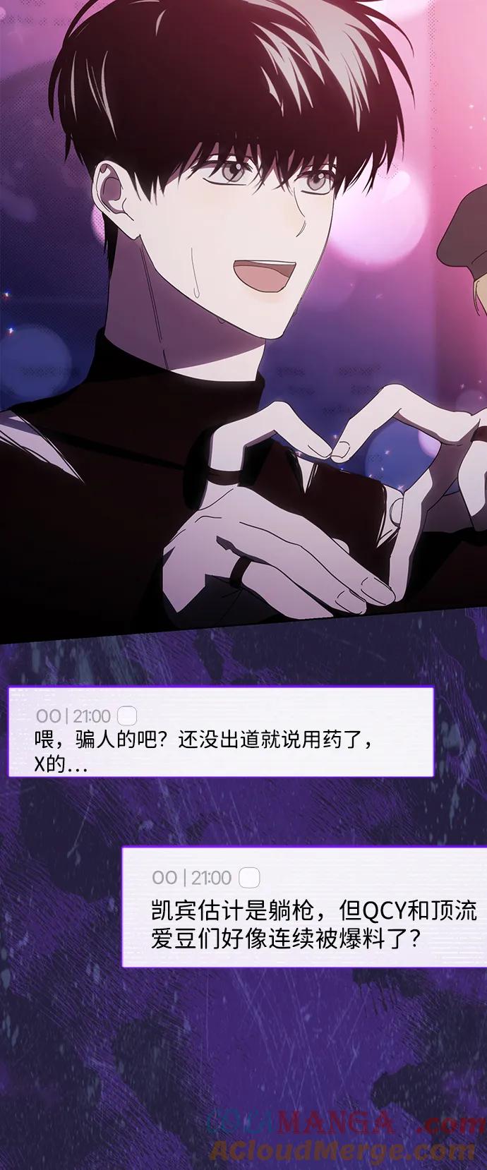 成为顶流男团的忙内 第40话 第4页