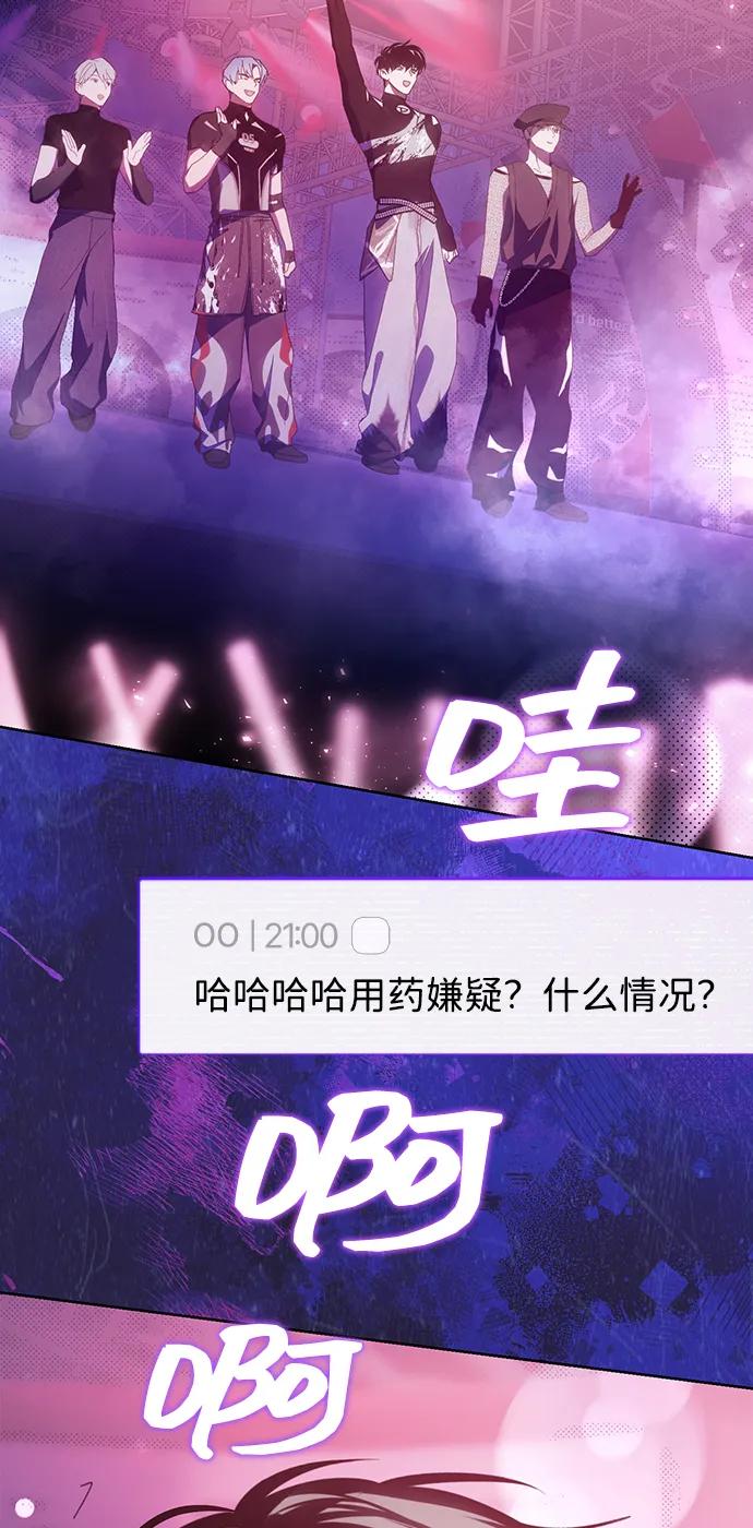 成为顶流男团的忙内 第40话 第3页