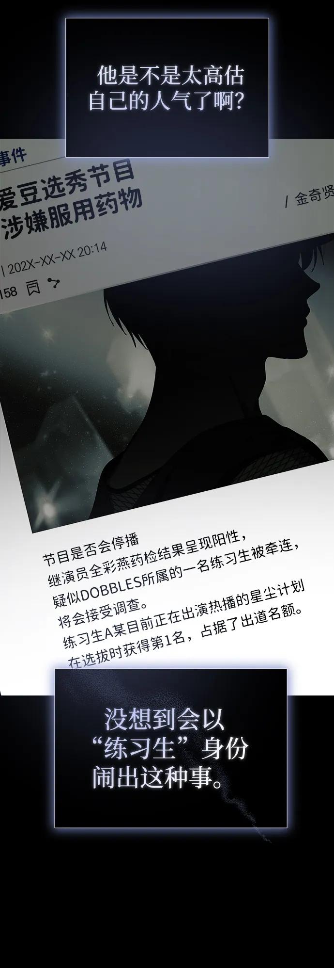 成为顶流男团的忙内 第40话 第17页