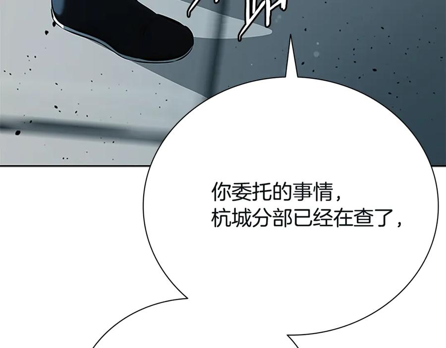 月影剑帝 第40话 找一个人 第176页