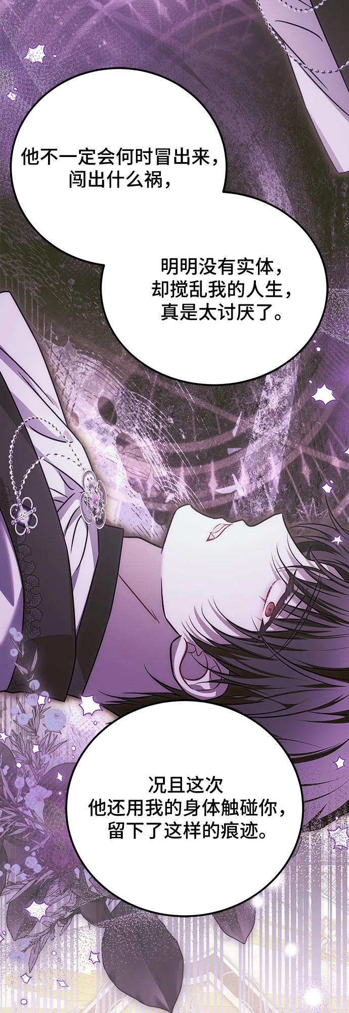 《暗黑变治愈的改写方法》第44话 第41页