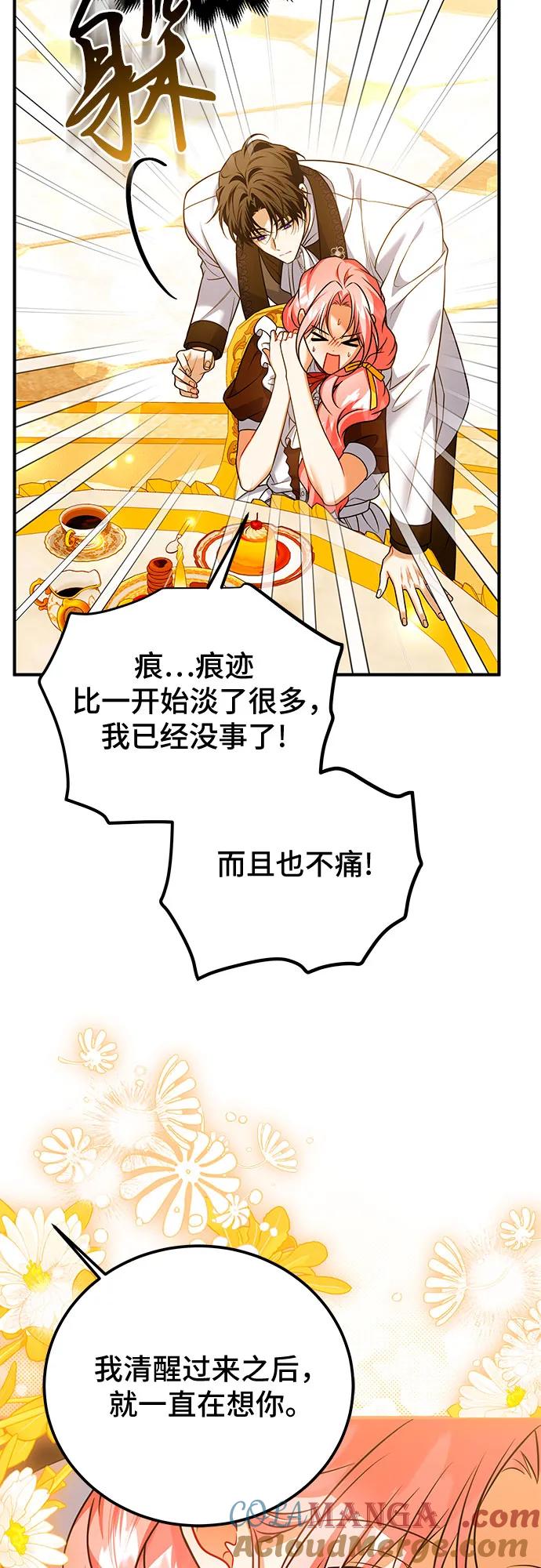 《暗黑变治愈的改写方法》第44话 第22页
