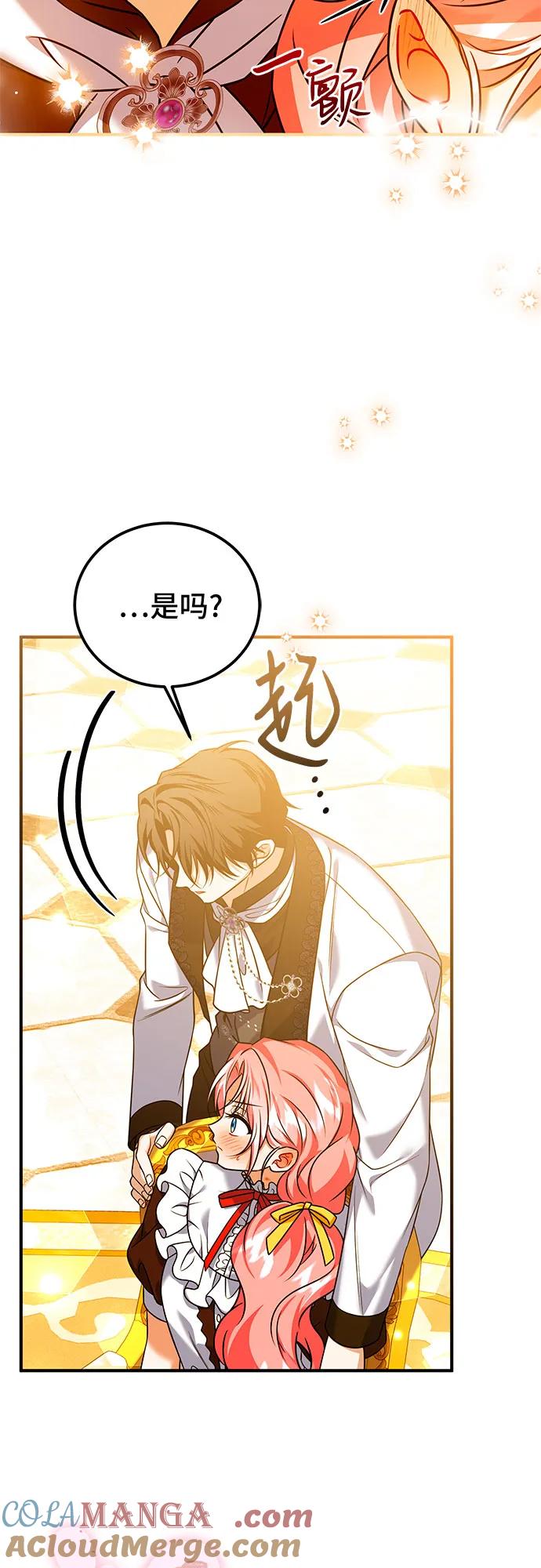 《暗黑变治愈的改写方法》第44话 第34页