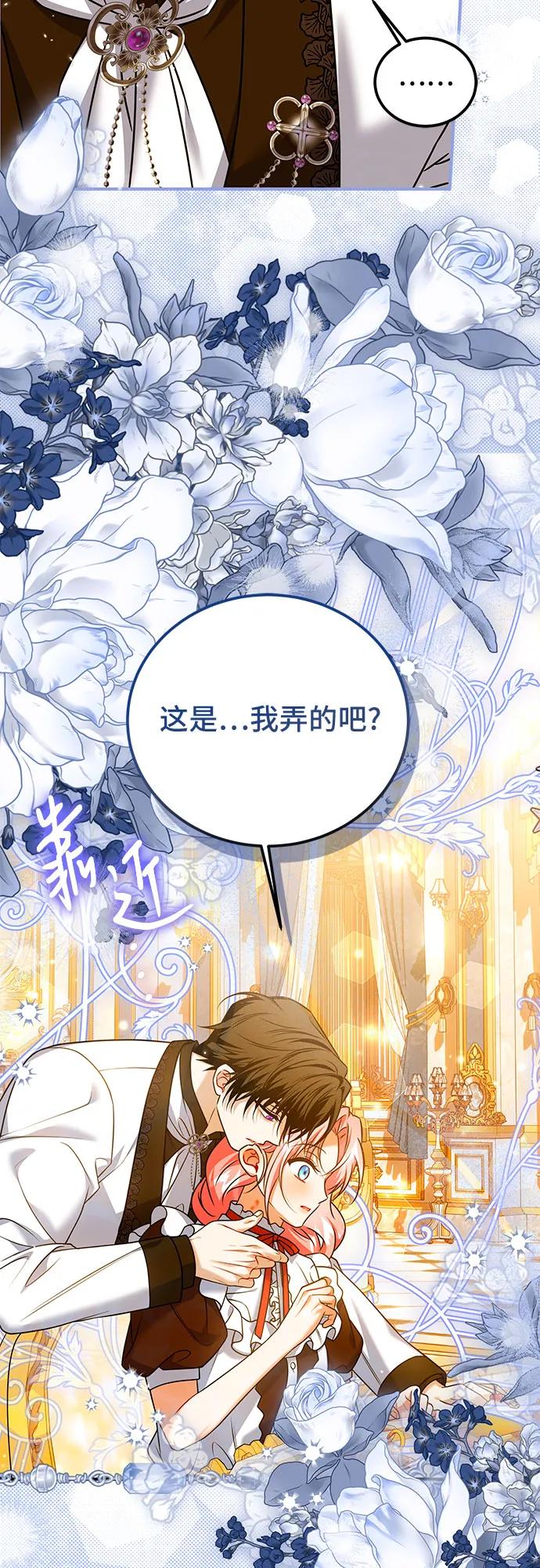《暗黑变治愈的改写方法》第44话 第20页
