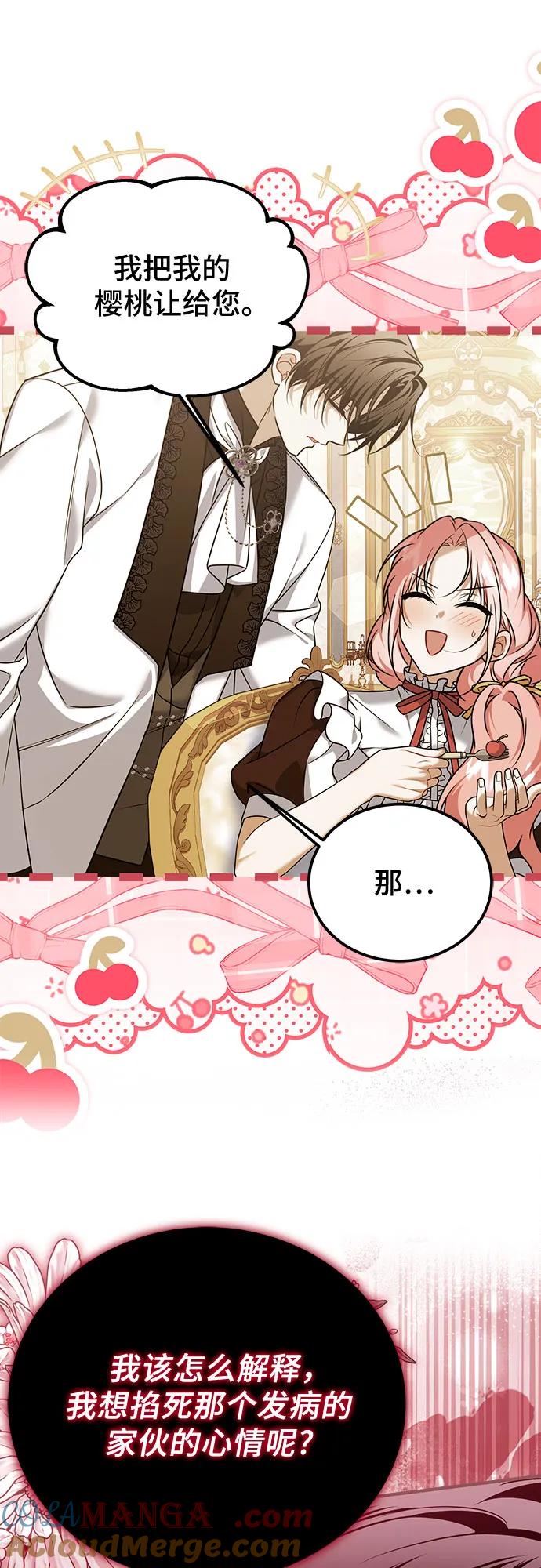 《暗黑变治愈的改写方法》第44话 第37页