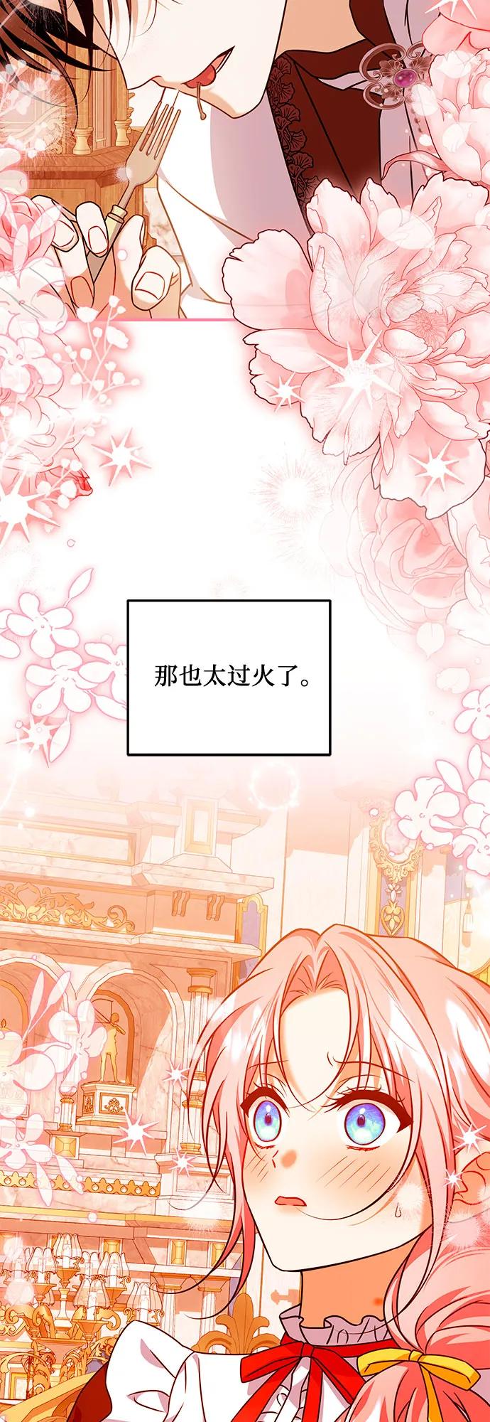 《暗黑变治愈的改写方法》第44话 第47页