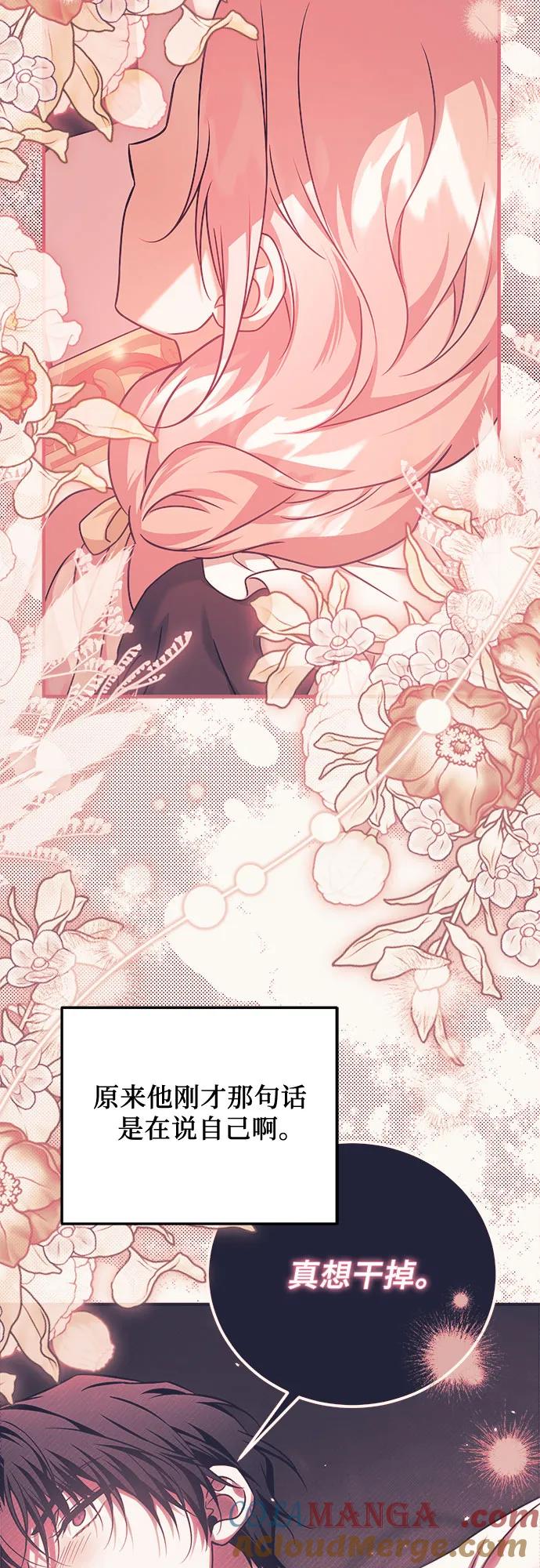《暗黑变治愈的改写方法》第44话 第43页