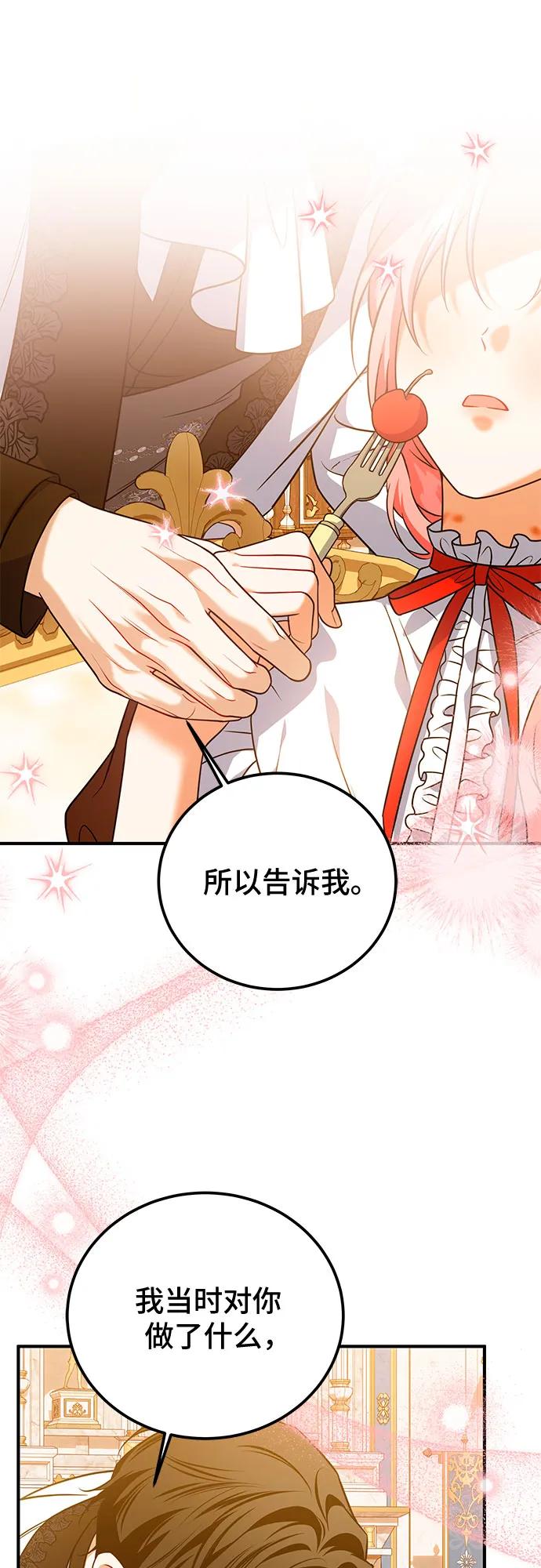 《暗黑变治愈的改写方法》第44话 第45页