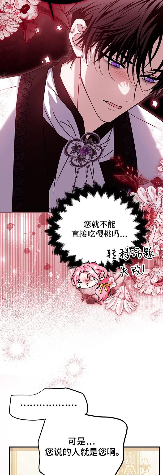 《暗黑变治愈的改写方法》第44话 第38页