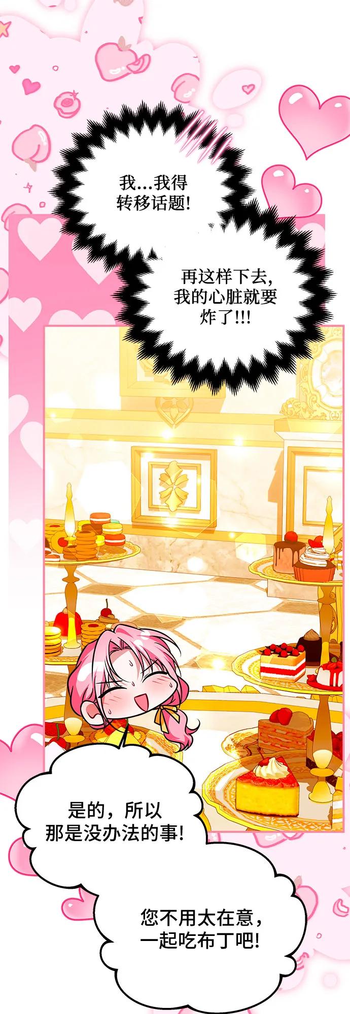 《暗黑变治愈的改写方法》第44话 第35页