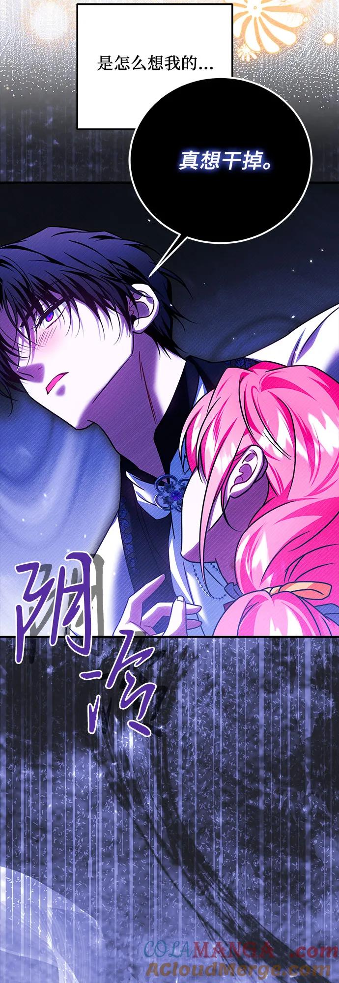 《暗黑变治愈的改写方法》第44话 第25页