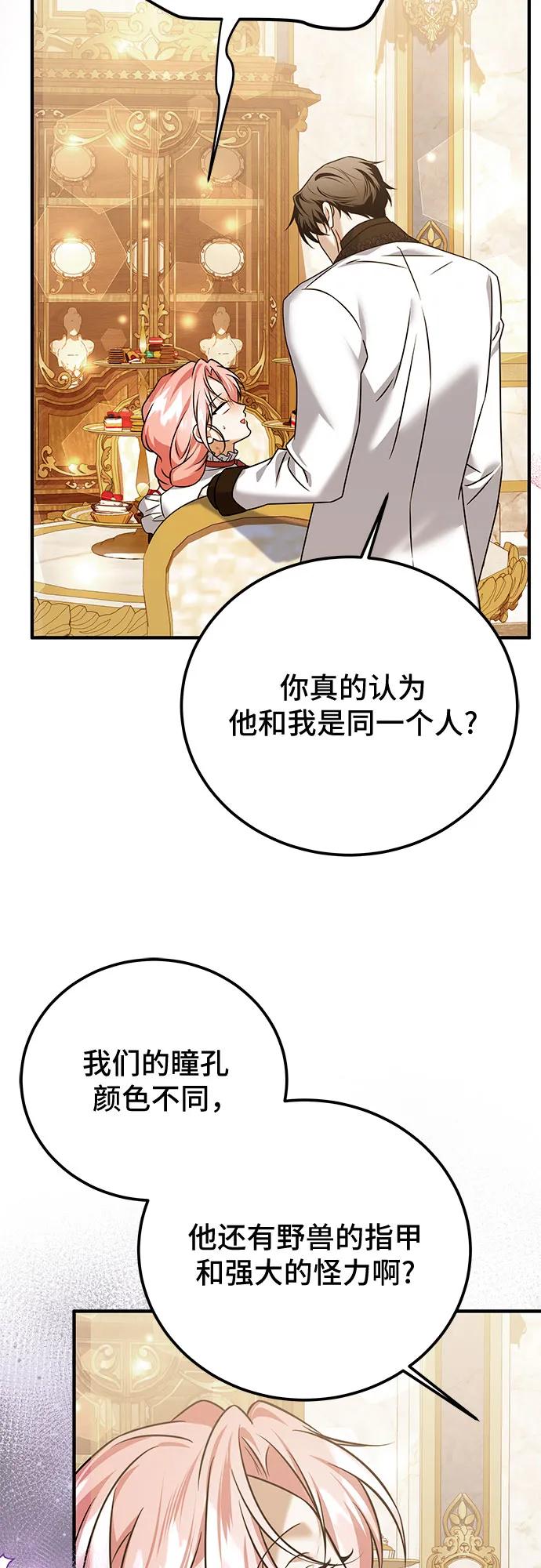 《暗黑变治愈的改写方法》第44话 第39页