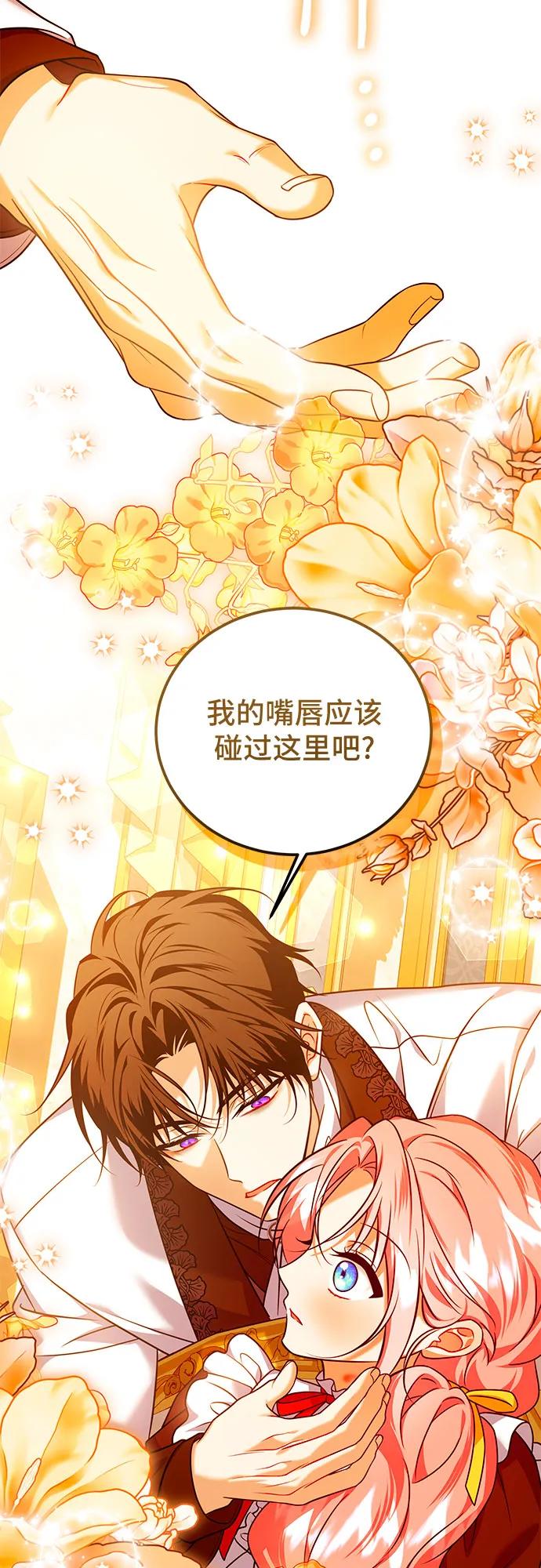 《暗黑变治愈的改写方法》第44话 第30页