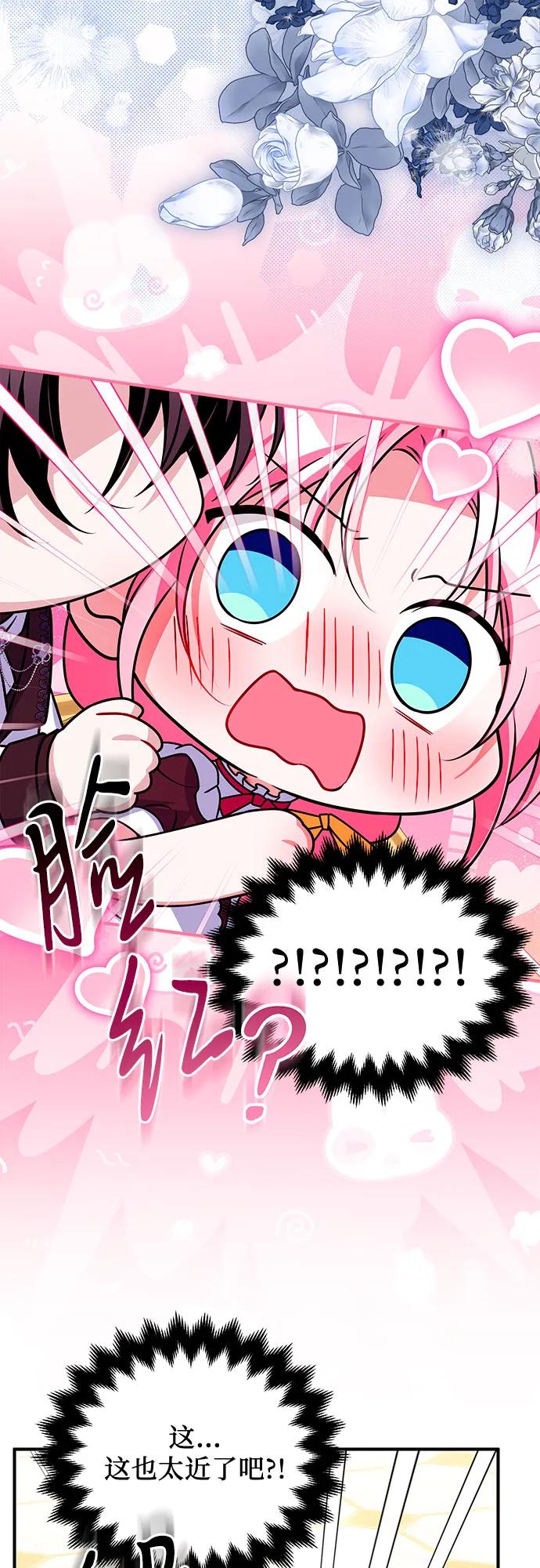 《暗黑变治愈的改写方法》第44话 第21页