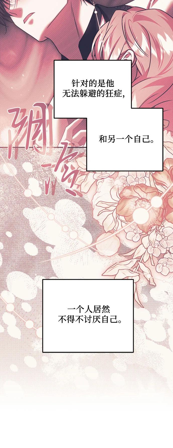《暗黑变治愈的改写方法》第44话 第44页