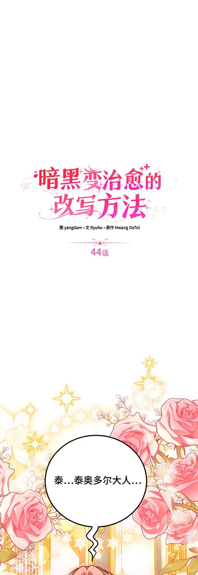 《暗黑变治愈的改写方法》第44话 第14页