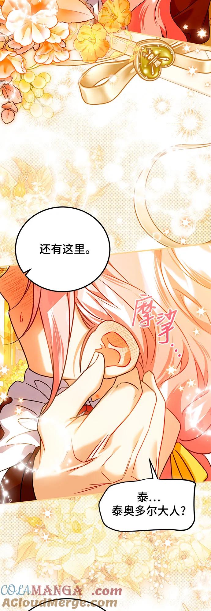 《暗黑变治愈的改写方法》第44话 第31页