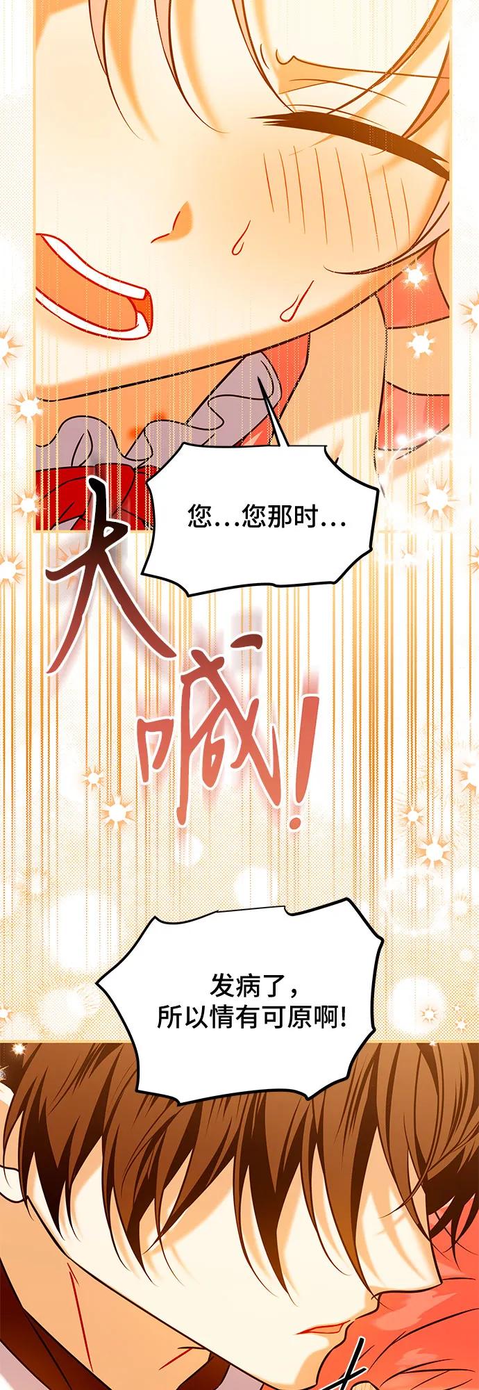 《暗黑变治愈的改写方法》第44话 第33页