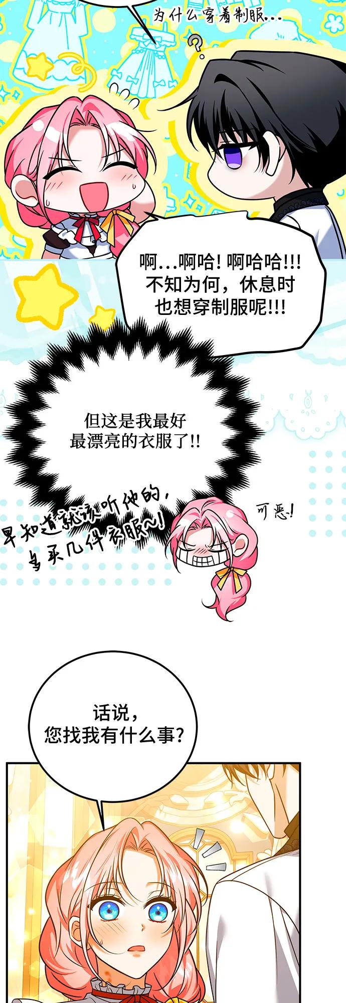 《暗黑变治愈的改写方法》第44话 第11页