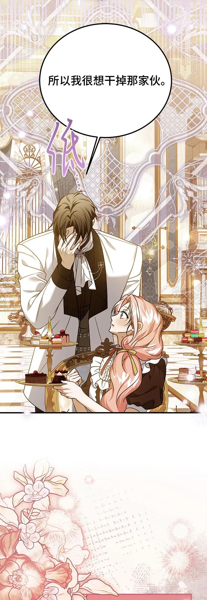 《暗黑变治愈的改写方法》第44话 第42页