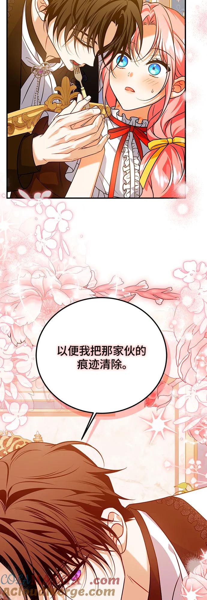 《暗黑变治愈的改写方法》第44话 第46页