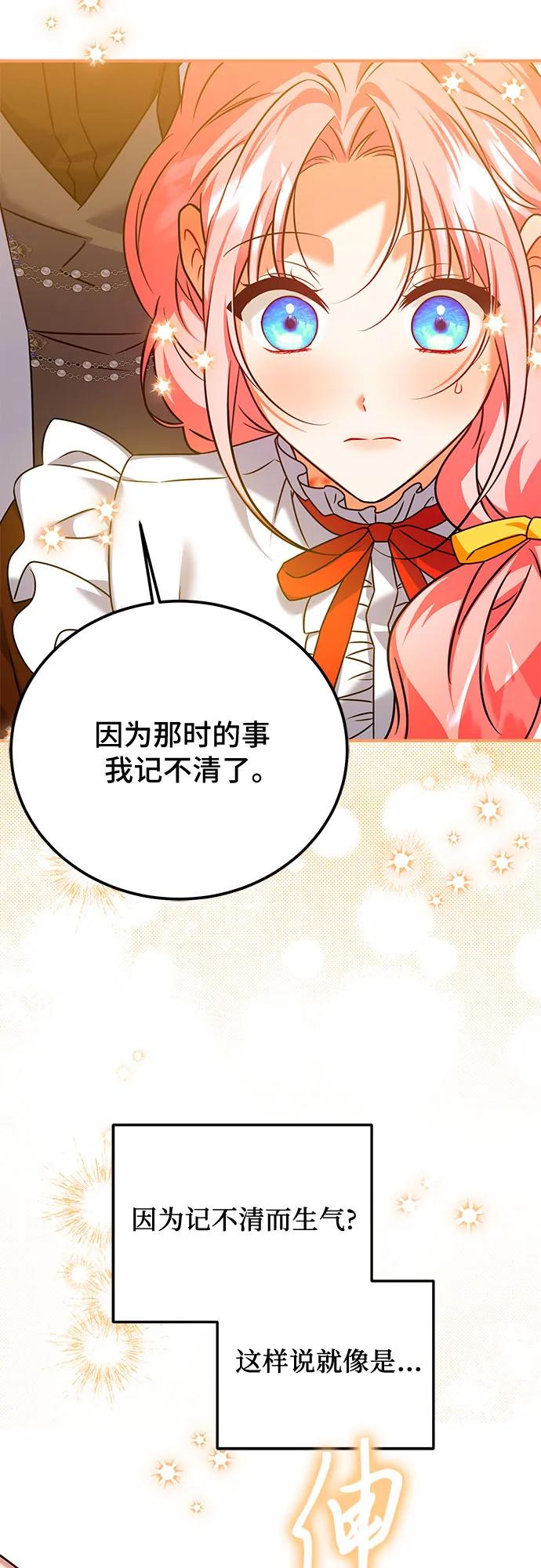 《暗黑变治愈的改写方法》第44话 第29页