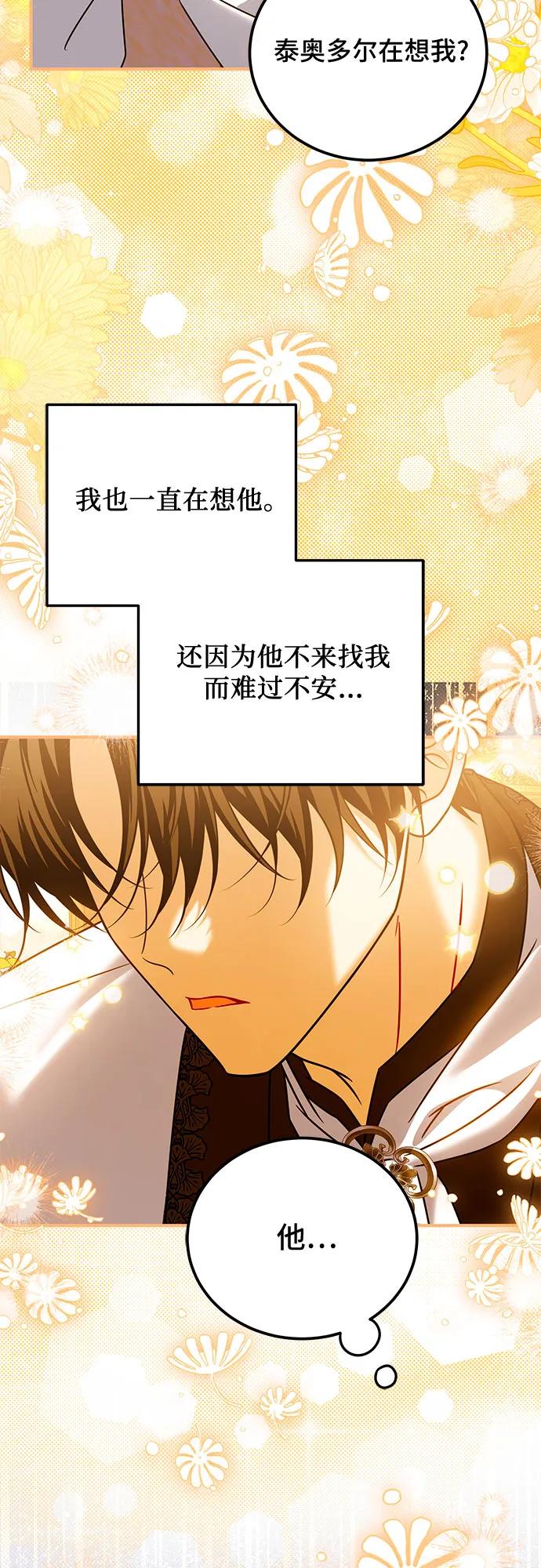 《暗黑变治愈的改写方法》第44话 第24页