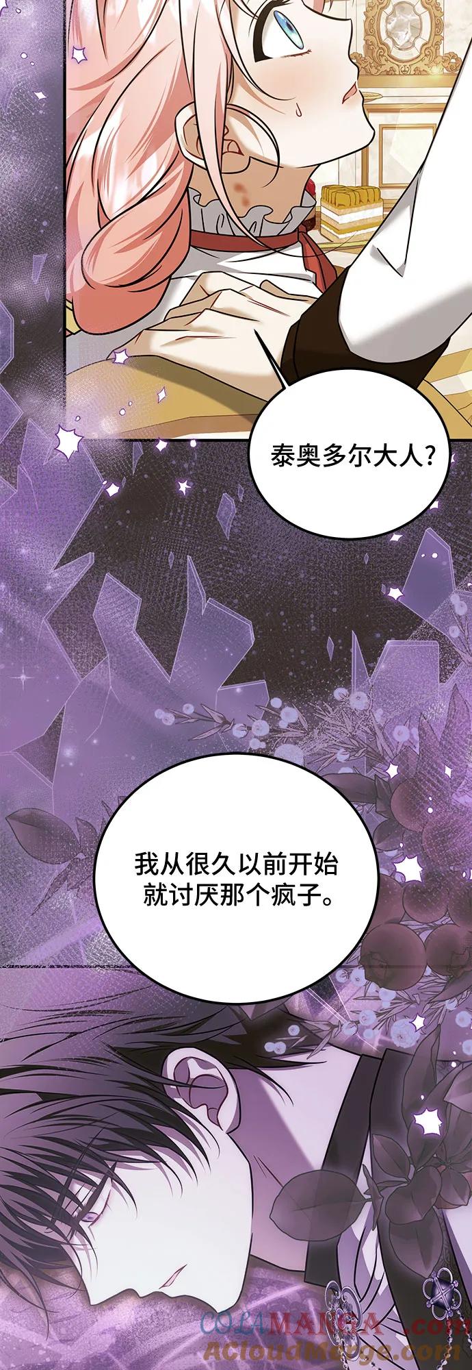 《暗黑变治愈的改写方法》第44话 第40页