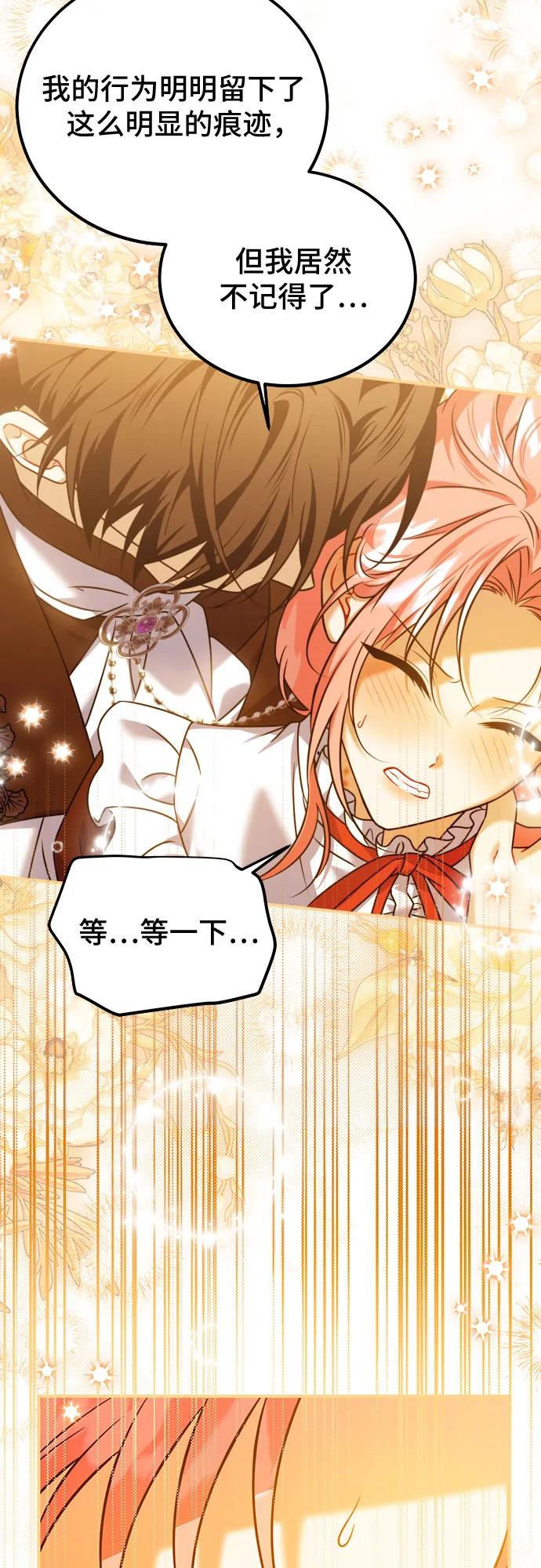《暗黑变治愈的改写方法》第44话 第32页