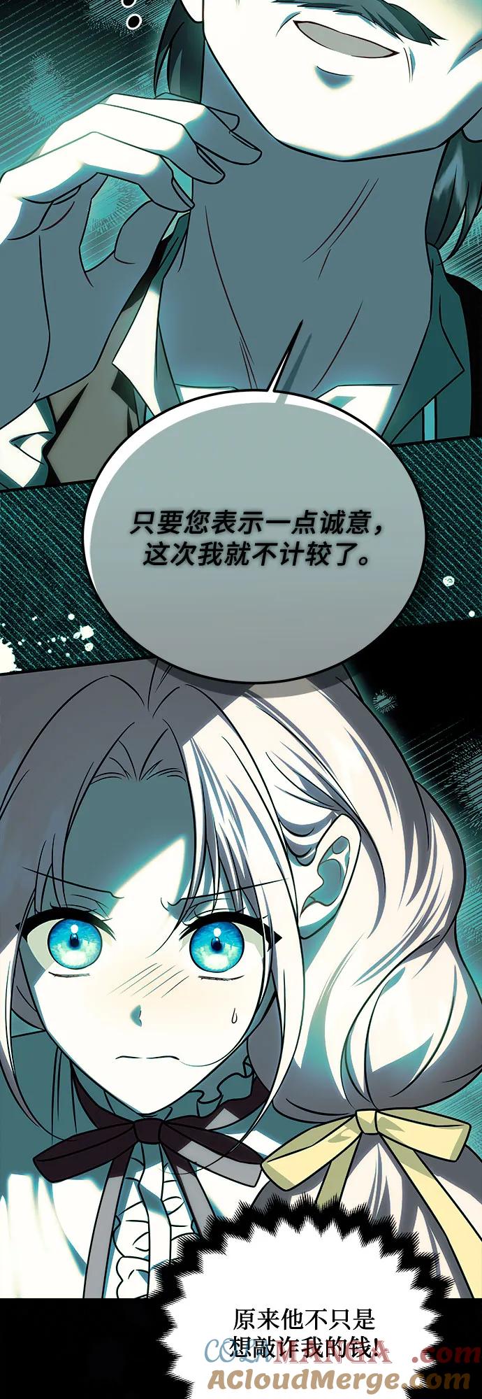 《暗黑变治愈的改写方法》第46话 第10页